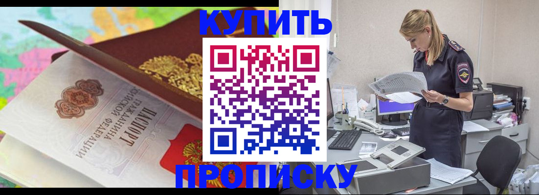 прописка в квартире в Судаке