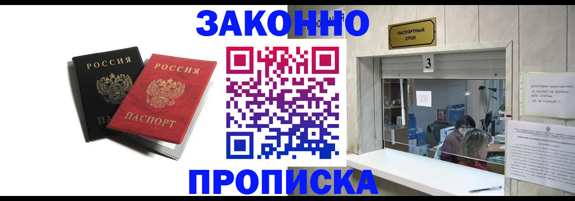 временная регистрация законно в Судаке